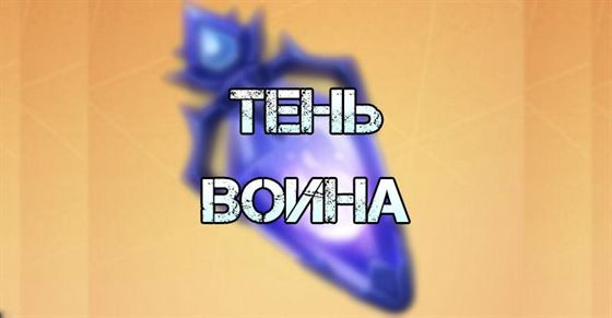 Тень воина в Genshin Impact