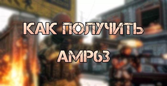 Как получить пистолет AMP63 в Call of Duty Warzone