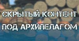 Как попасть под воду на архипелаге Золотое яблоко в Genshin Impact