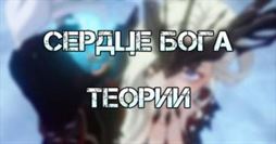 Что такое Сердце Бога (Гнозис) в Genshin Impact?