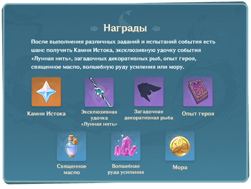 Гайд по событию «Лунное королевство» в Genshin Impact : рыбалка, награды и многое другое