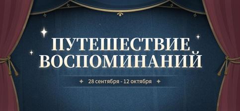 Событие «Путешествие воспоминаний» Genshin Impact: Гайд по бесплатным наградам