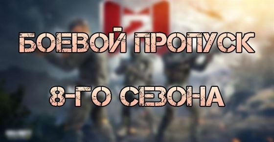 Как получить боевой пропуск «Вторая годовщина» 8-го сезона Call of Duty Mobile