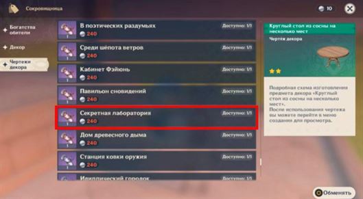 Как получить «Секретная лаборатория» в Genshin Impact