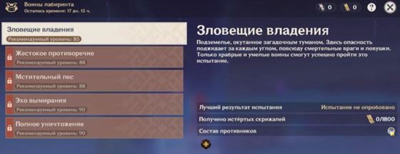 Нажмите кнопку с вопросительным знаком (Изображение предоставлено Genshin Impact)