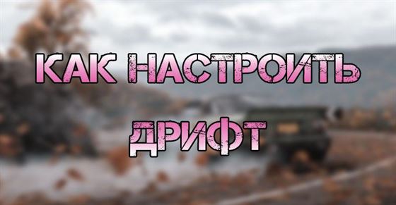 Дрифт в Forza Horizon 5