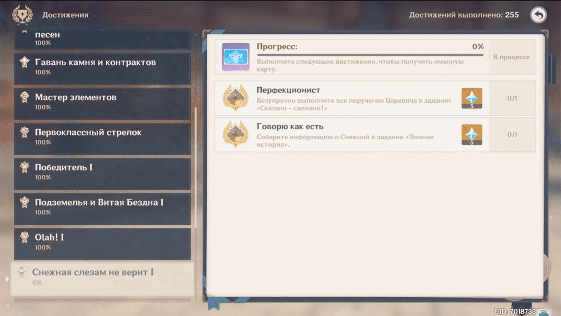 Снежная слезам не верит 1 в Genshin Impact: как получить достижения и карточку