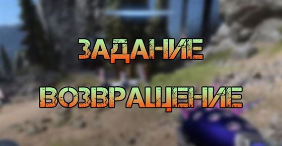 Задание «Возвращение» в Halo Infinite