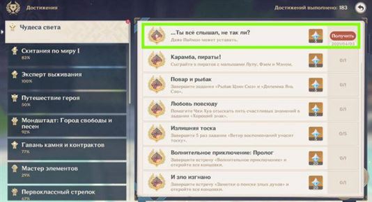 Genshin Impact: «Ты всё слышал, не так ли?» - как получить достижение