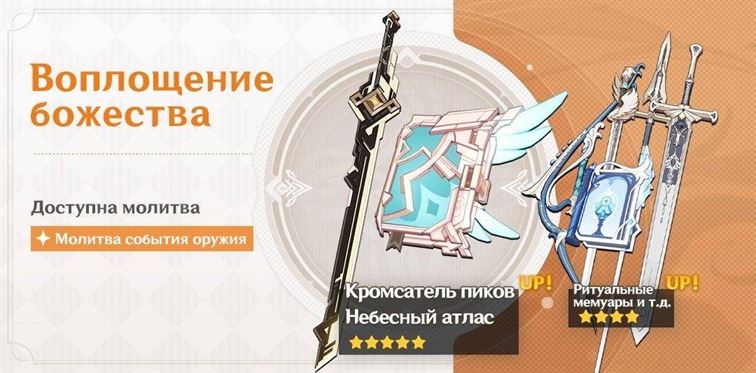 Баннер с оружием в Genshin Impact: стоит ли «Кромсатель Пиков» Камней истока?
