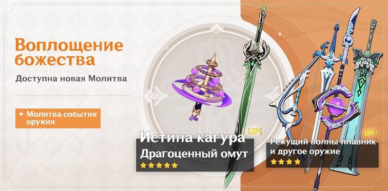 Баннер «Воплощение божества» в Genshin Impact 2.5