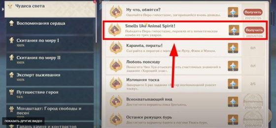 Достижение «Smells like Animal Spirit!»