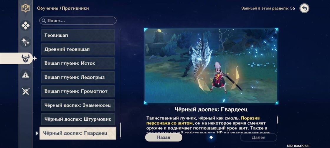 Genshin Impact: Самоцвет доспеха - как получить