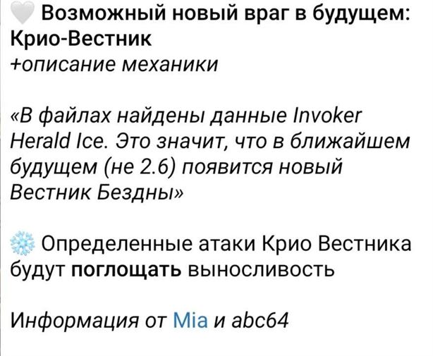 В Genshin Impact вскоре появится Крио Вестник Бездны