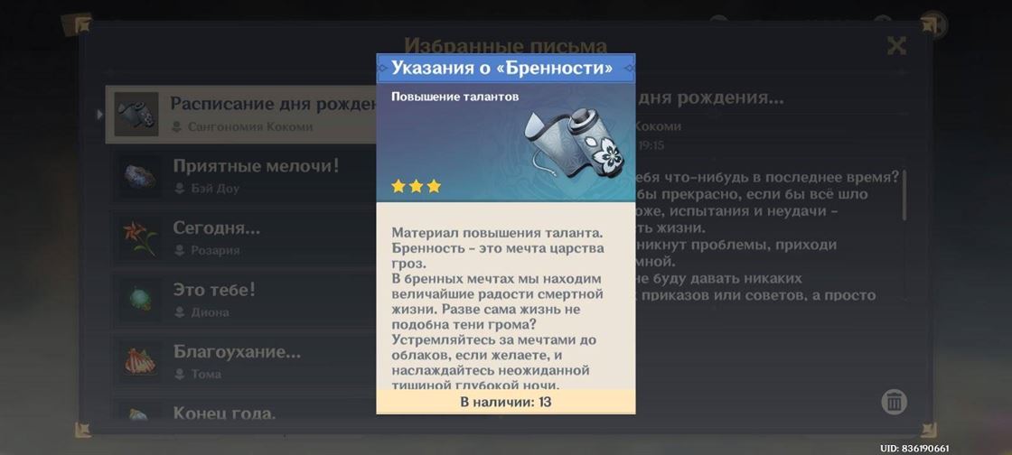 День рождения Кокоми в Genshin Impact: дата, подарки и другие подробности
