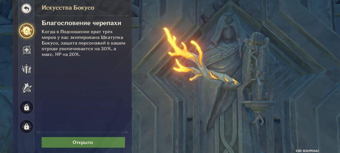 Искусства Бокусо. Где найти Ядра мира света в Genshin Impact