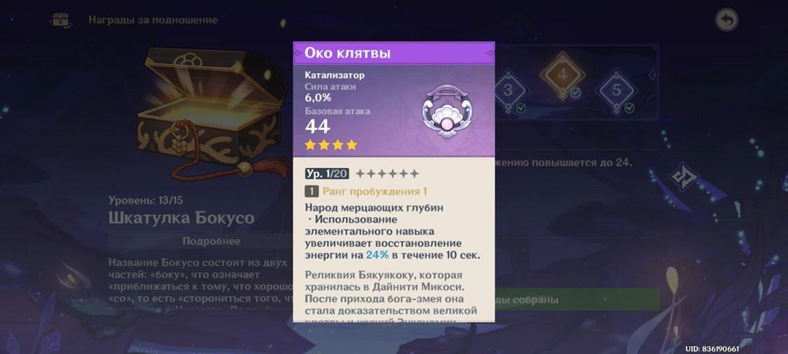 Как возвысить Шкатулку Бокусо в Genshin Impact