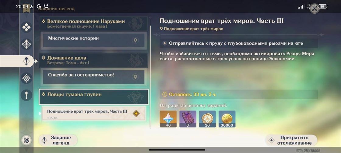 Как использовать глубоководную рыбу в Башню Пустоты Genshin Impact