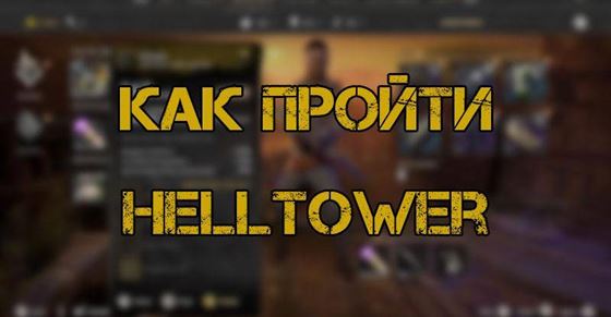 Как пройти Helltower в It Takes Two