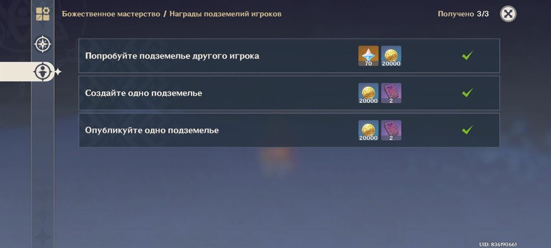 Как использовать номер подземелья в событии Божественное мастерство в Genshin Impact