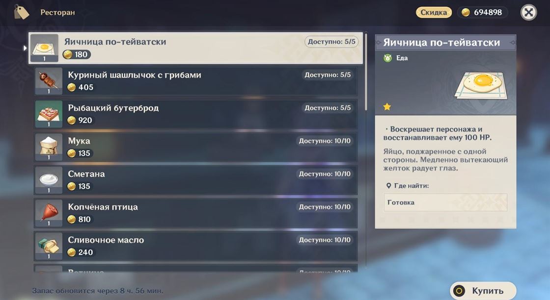 Genshin impact: Сара - где найти и что продает