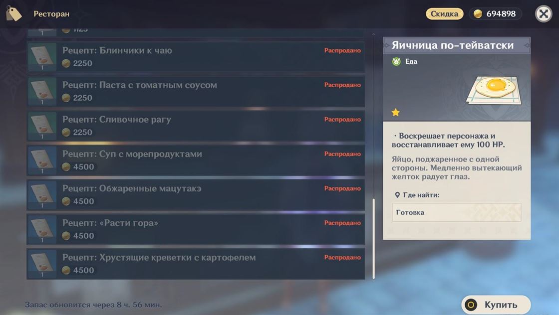Genshin impact: Сара - где найти и что продает