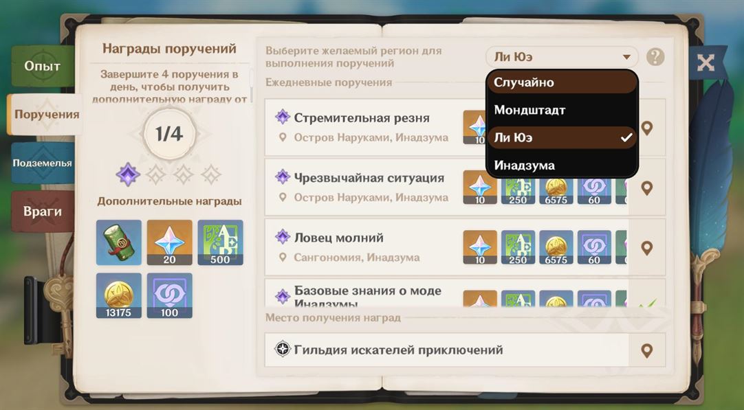 Genshin Impact: Воробей и Клинок - как начать и пройти поручение