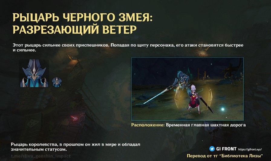 Сливы Genshin Impact 2.6: Рыцарь черного змея (новый враг)
