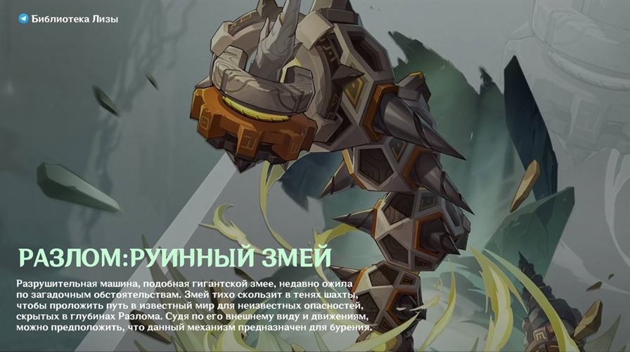 Сливы Genshin Impact 2.6: Рыцарь черного змея (новый враг)