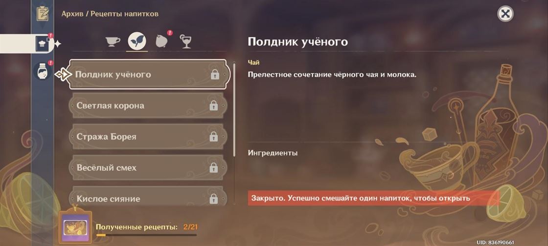 Genshin Impact: Как приготовить Сладость Сидрового озера, Золотой райский сад, Ночь кружащихся звезд