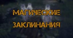 Elden Ring: Магические заклинания - как получить и использовать