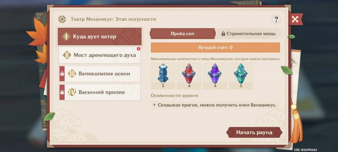 Куда дует ветер: Лучшие стратегии по Театр Механикус в Genshin Impact