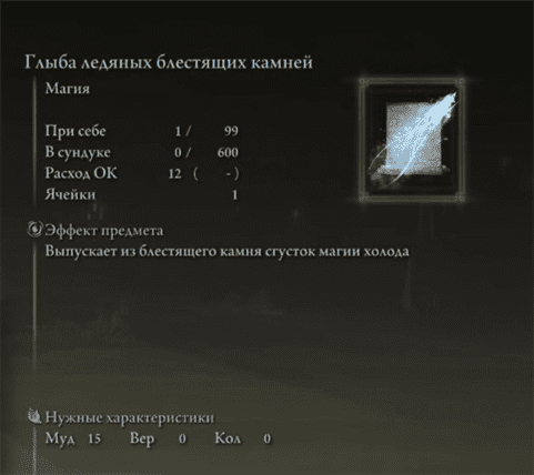 Elden Ring: Все заклинания - где найти, купить и характеристики