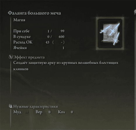 Elden Ring: Все заклинания - где найти, купить и характеристики