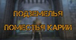 Elden Ring: Поместье Карии - как попасть и пройти подземелья