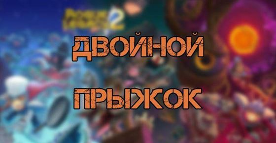 Двойной прыжок в Rogue Legacy 2