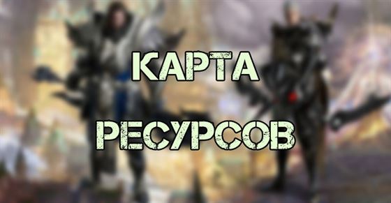 Карта ресурсов в Ark Lost Island