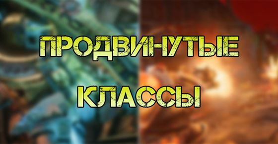 Продвинутые классы Warhammer 40,000 Chaos Gate – Daemonhunters