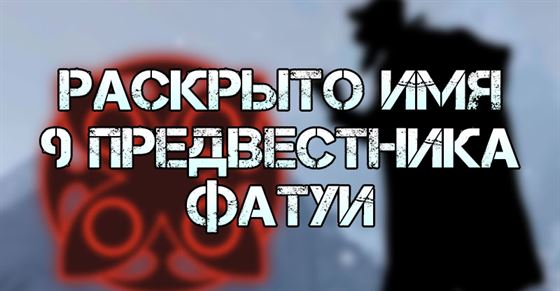 Сливы раскрывают имя 9 Предвестника Фатуи в Genshin Impact