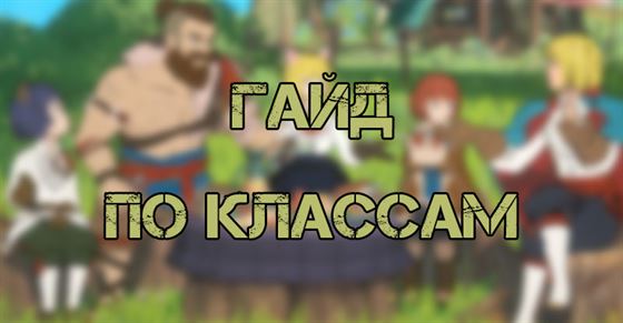 Все классы в Ni No Kuni Cross Worlds