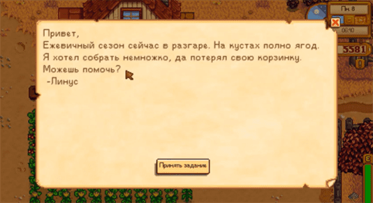 Stardew Valley: Найдите корзину Линуса