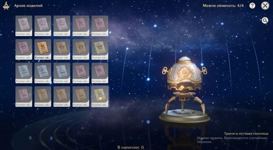 Genshin Impact: Все рецепты игрушек в событии «Кузница машинерии»
