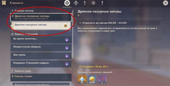 Genshin Impact: Древние лазурные звезды - как начать и пройти квест