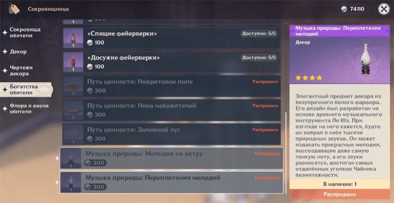 Достижение «Мелодия прошлого» в Genshin Impact: как получить ачивку