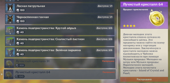 Достижение «Мелодия прошлого» в Genshin Impact: как получить ачивку