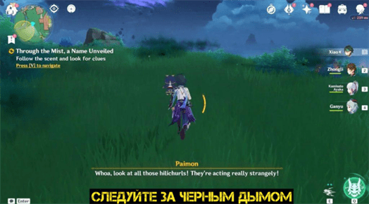 Имя в тумане в Genshin Impact: как начать и пройти квест