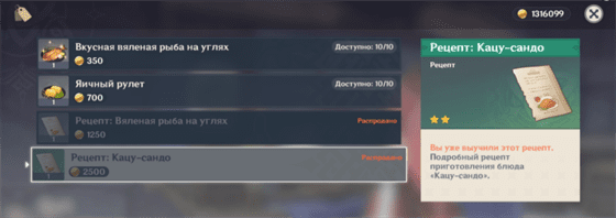 Особое блюдо Хэйдзо в Genshin Impact: как получить рецепт и приготовить