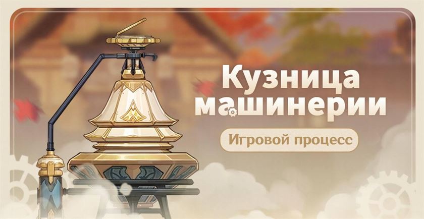 Гайд по событию «Кузница машинерии» в Genshin Impact