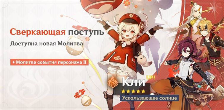 Персонажи на реране баннеров Кадзухи и Кли в Genshin Impact 2.8