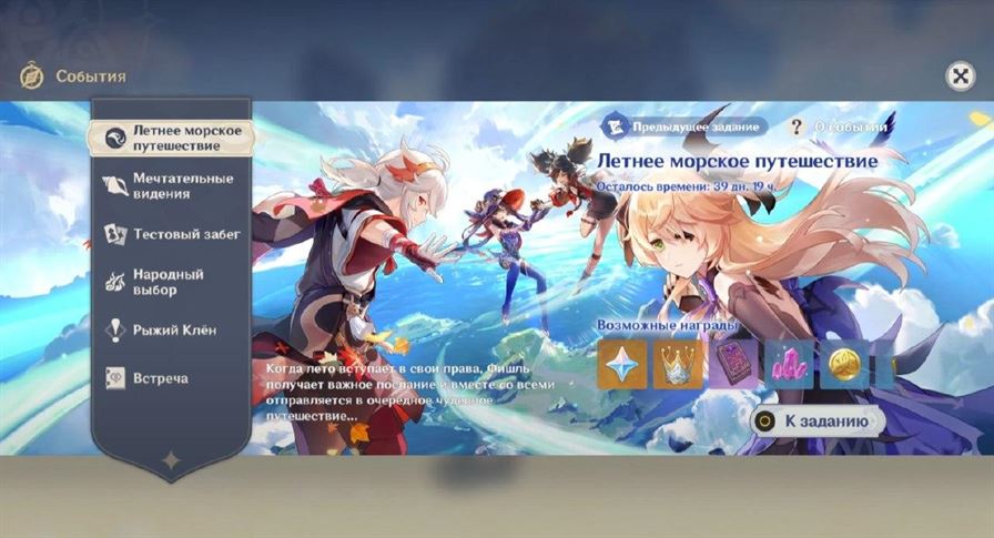 Все события в Genshin Impact 2.8